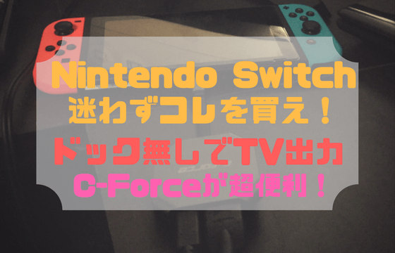 1台で2人プレイが楽しい！「Minecraft: Nintendo Switch Edition」購入してみてわかった良い点／残念な点