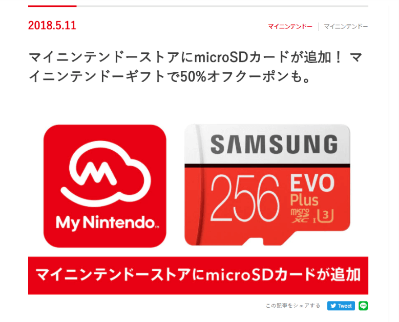 6 7迄 My Nintendo Storeでスイッチ用microsdカードが半額セール 急げ しょたすてーしょん