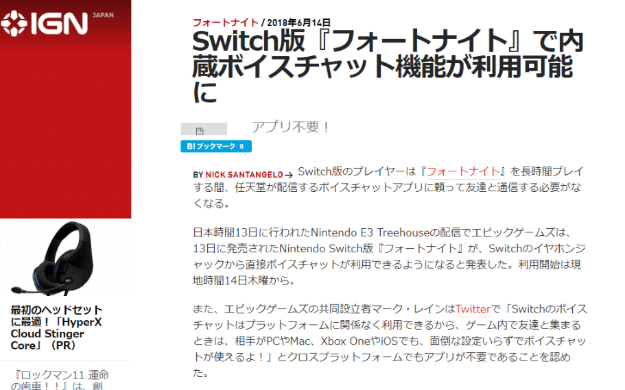 遂にnintendo Switch本体だけでボイスチャット可能に フォートナイト しょたすてーしょん