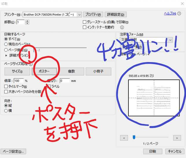 A3サイズのpdfを左右分割して2枚のa4用紙に印刷する方法 しょたすてーしょん