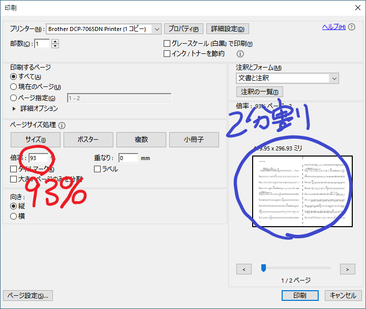 A3サイズのpdfを左右分割して2枚のa4用紙に印刷する方法 しょたすてーしょん