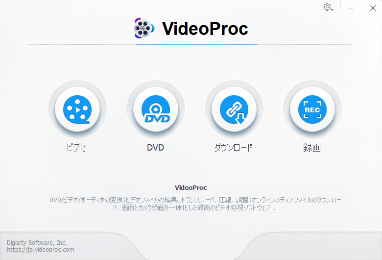 レビュー 簡単編集ならこれにお任せ Videoproc使ってみた しょたす