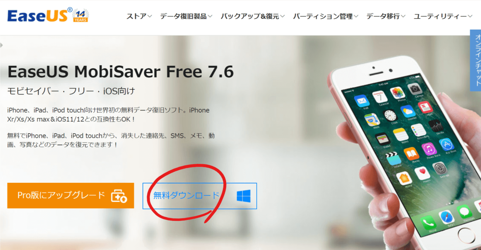 レビュー たった3ステップでiphoneのデータ復元するmobisaverを紹介 しょたすてーしょん