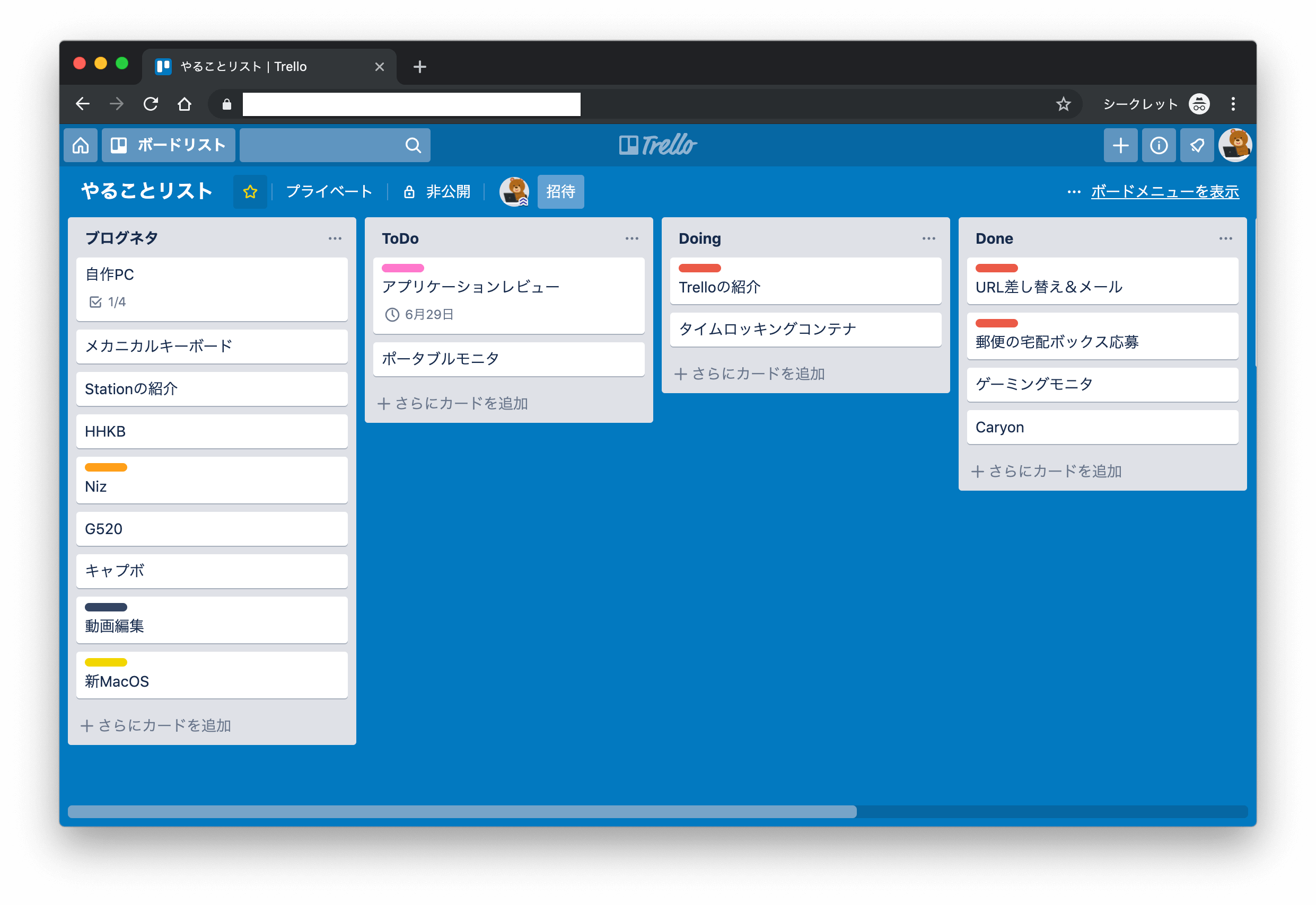 Todoリストはもう古い タスク管理はtrello使ってカンバンで しょたすてーしょん