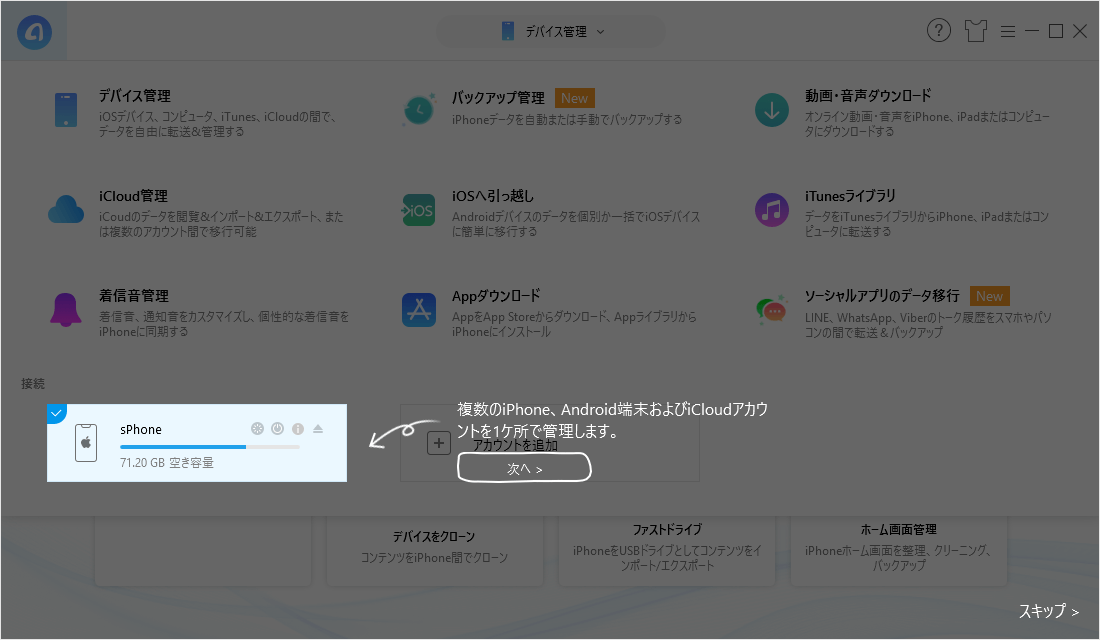 かゆいところに手が届く Iphoneのデータを一括管理できるanytrans使ってみた しょたすてーしょん