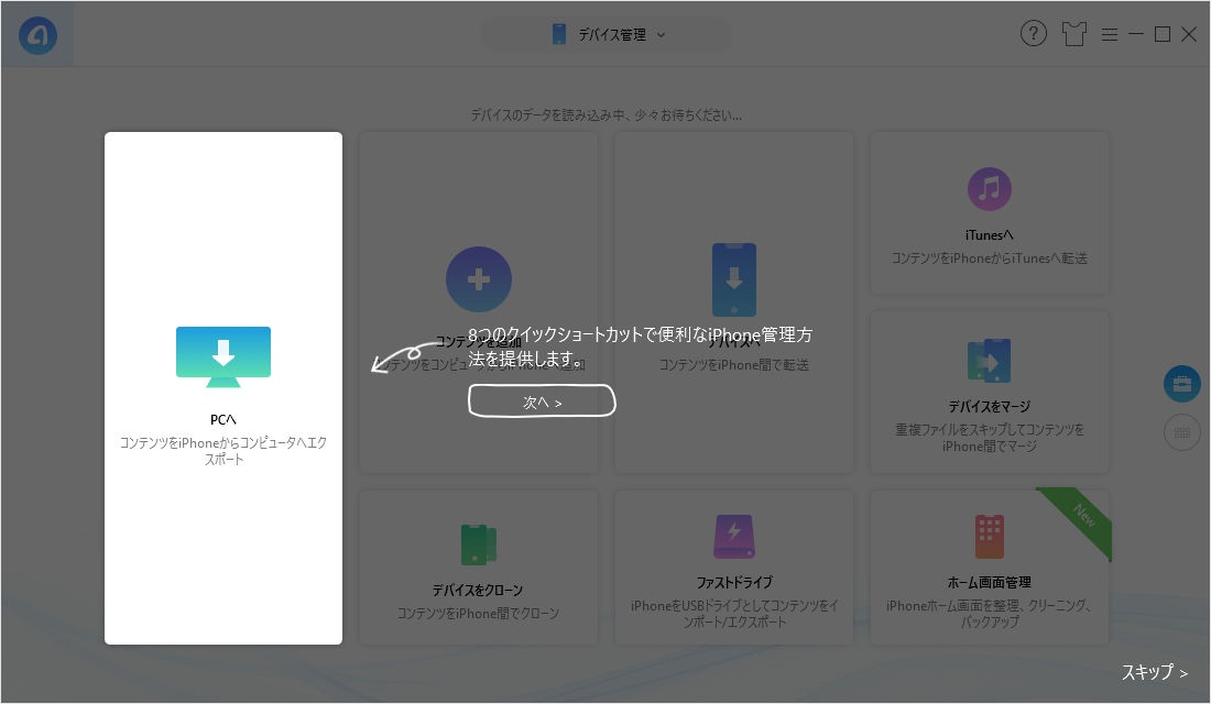 かゆいところに手が届く Iphoneのデータを一括管理できるanytrans使ってみた しょたすてーしょん