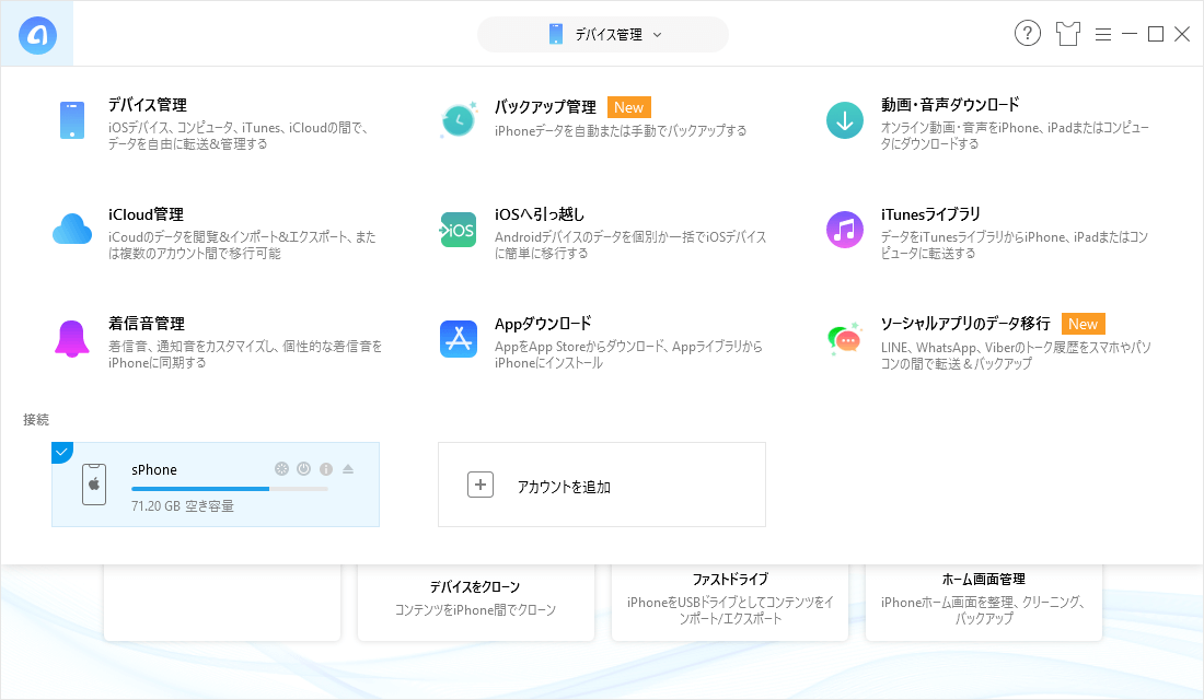 かゆいところに手が届く Iphoneのデータを一括管理できるanytrans使ってみた しょたすてーしょん