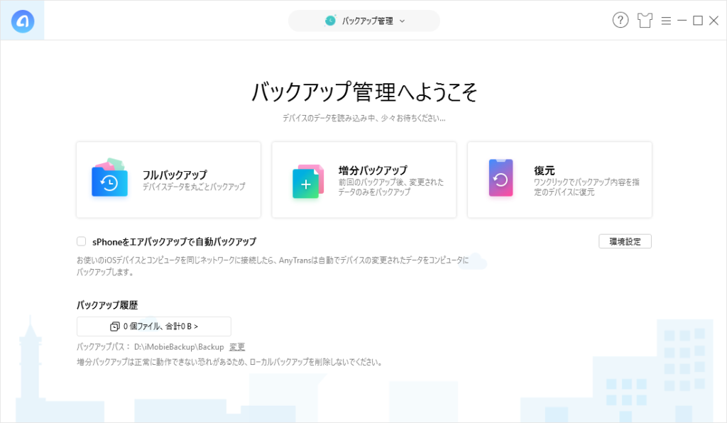 かゆいところに手が届く Iphoneのデータを一括管理できるanytrans使ってみた しょたすてーしょん