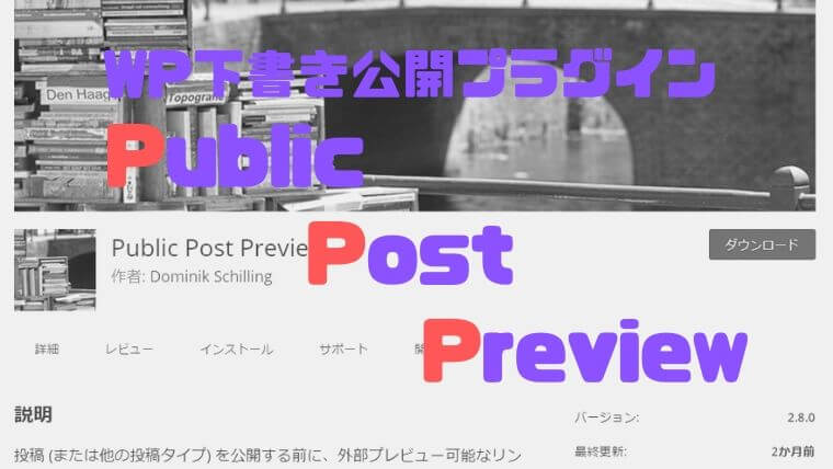 Wp使うなら下書きを公開できるpublic Post Previewは必需品 しょたすてーしょん