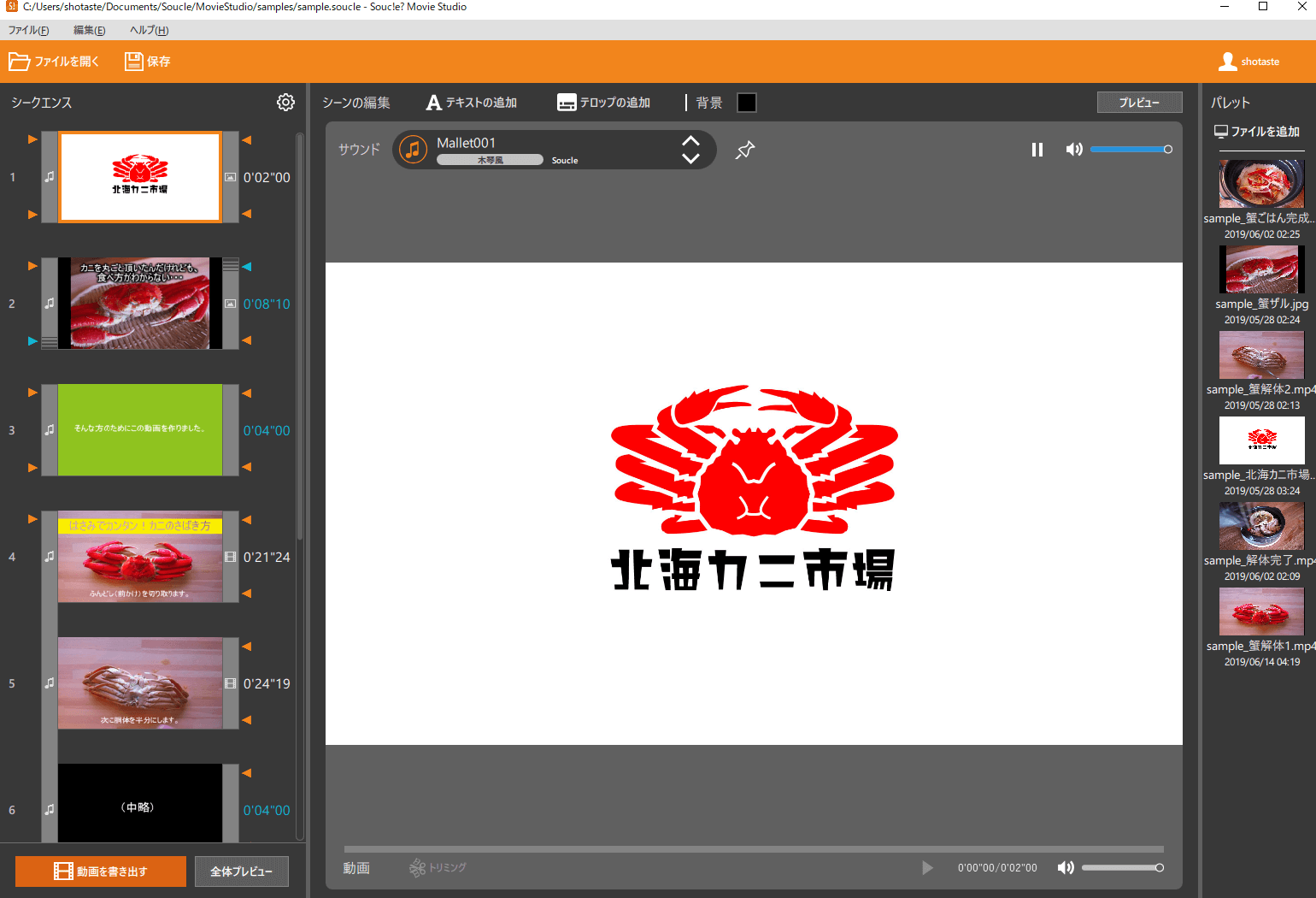 Souc E を使えば難しいことは一切必要ナシ パワポ感覚で簡単動画作成 しょたすてーしょん