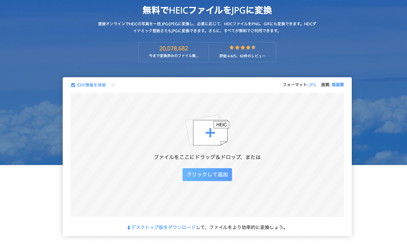 インストール不要 Heic形式の画像をドラッグ アンド ドロップで簡単変換しよう しょたすてーしょん