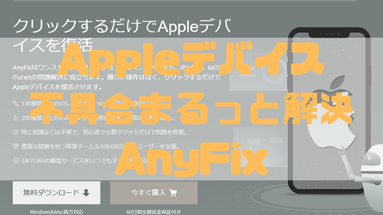 iphone anyfix