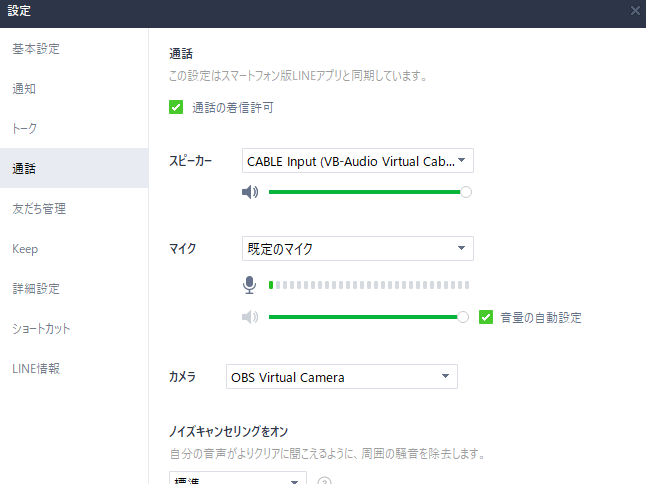 Obs Discord Lineのvc 通話音声 をvb Cableに出力する方法 しょたすてーしょん