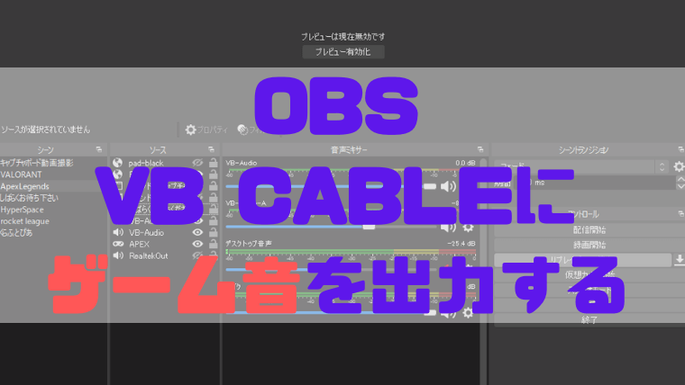obs vb cable