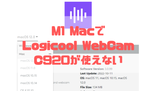 WebカメラC920がM1 Macで使えない問題に対処する【Logicool】